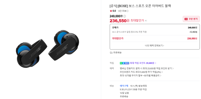 BOSE 스포츠 오픈 이어버드 블랙