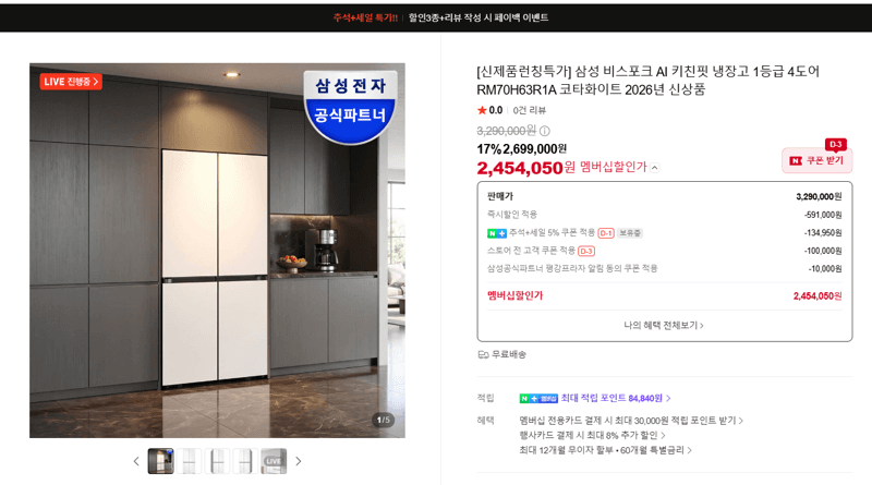 삼성 비스포크 AI 키친핏 4도어 냉장고