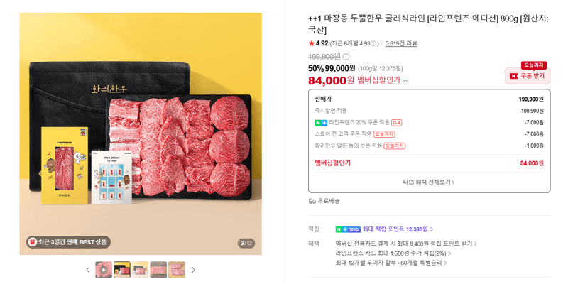 투뿔한우 클래식라인 800g