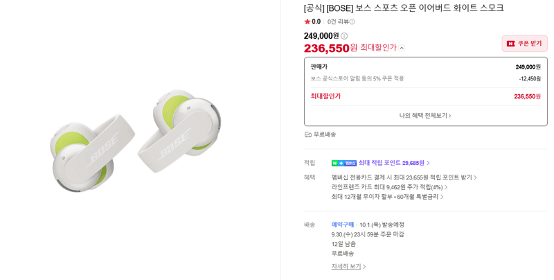 BOSE 스포츠 오픈 이어버드 화이트 스모크