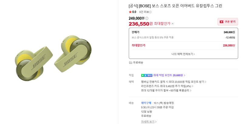 Bose 스포츠 오픈 이어버드 유칼립투스 그린