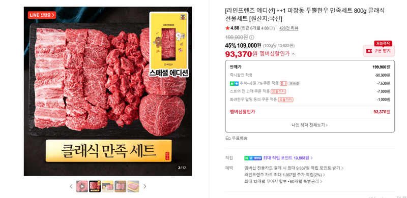 투뿔한우 만족세트 800g 클래식 선물세트