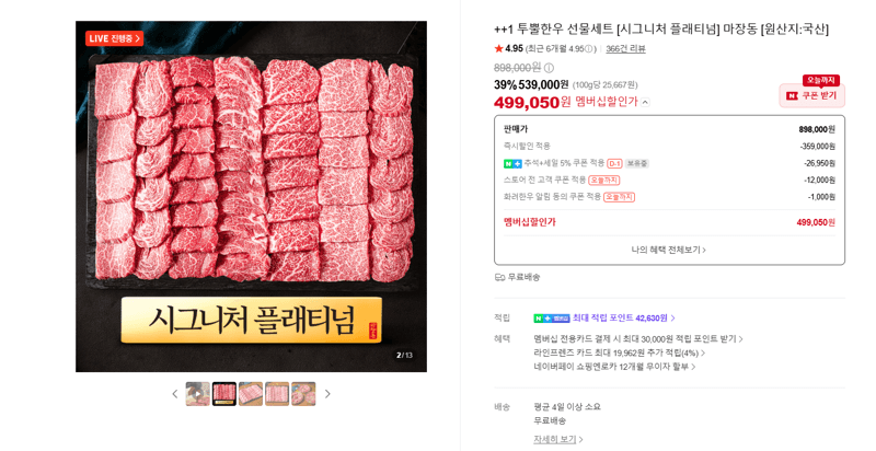 투뿔한우 시그니처 플래티넘 선물세트