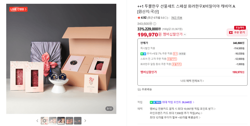 투뿔한우 선물세트 화려한우X비밀이야 캐비어 A