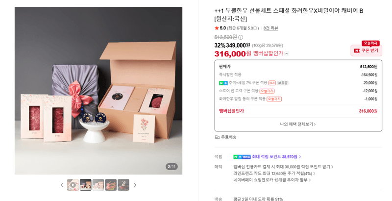 투뿔한우 스페셜 선물세트 화려한우+캐비어