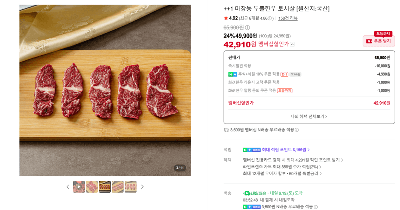 마장동 투뿔한우 토시살