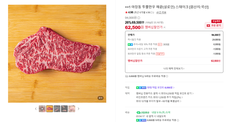 투뿔한우 채끝 스테이크