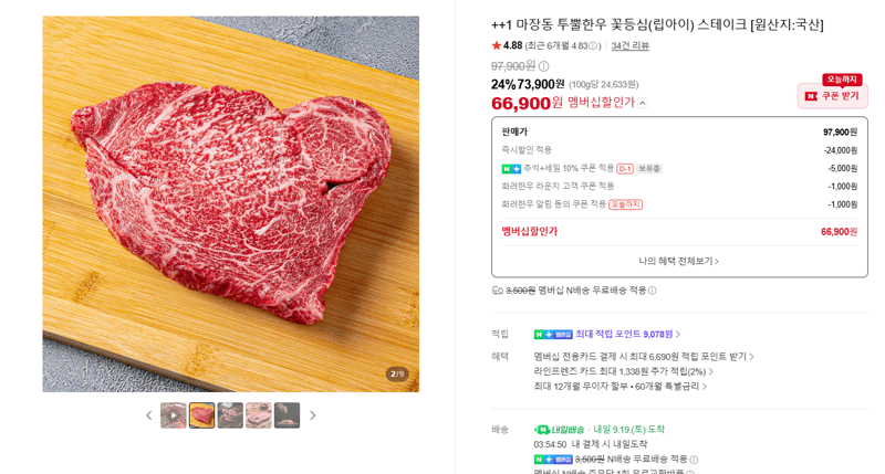 투뿔한우 꽃등심(립아이) 스테이크