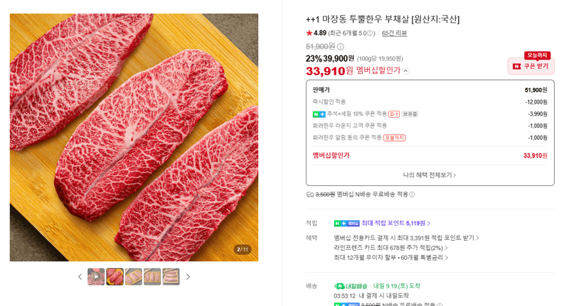 투뿔한우 부채살