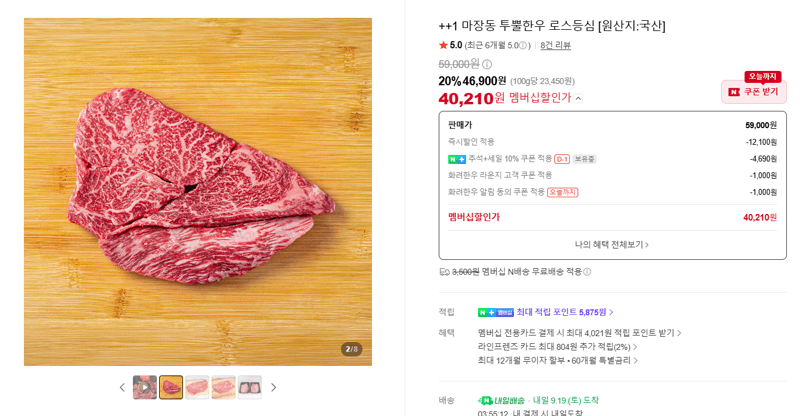 마장동 투뿔한우 로스등심