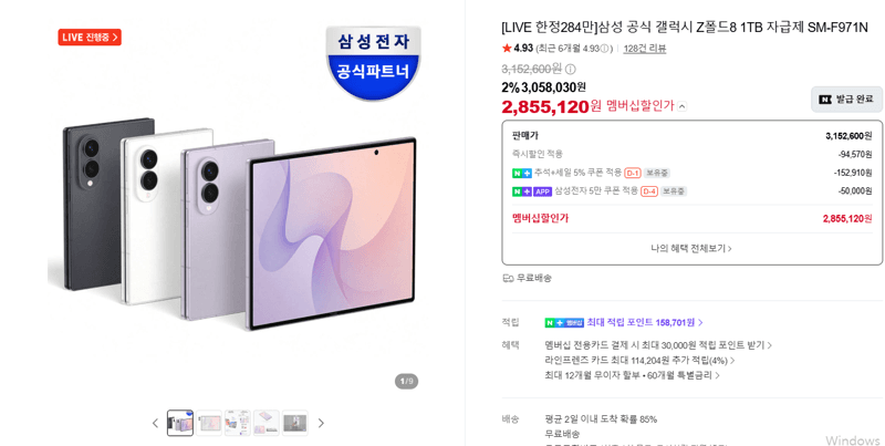 갤럭시 Z폴드8 1TB 자급제