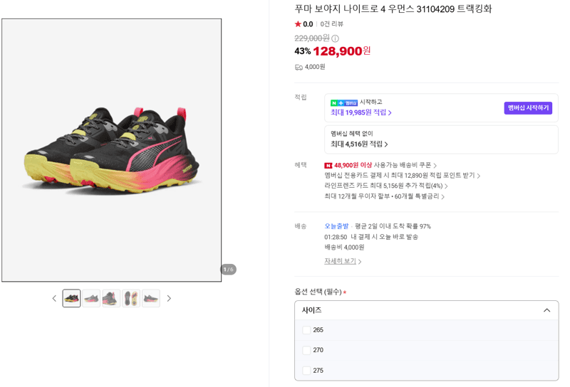 푸마 보야지 나이트로 4 우먼스 트랙킹화