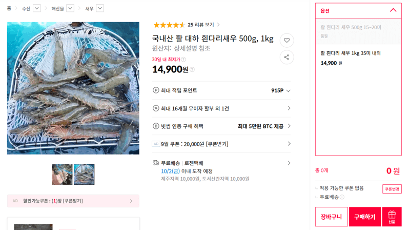 국내산 활 대하 흰다리새우 1kg
