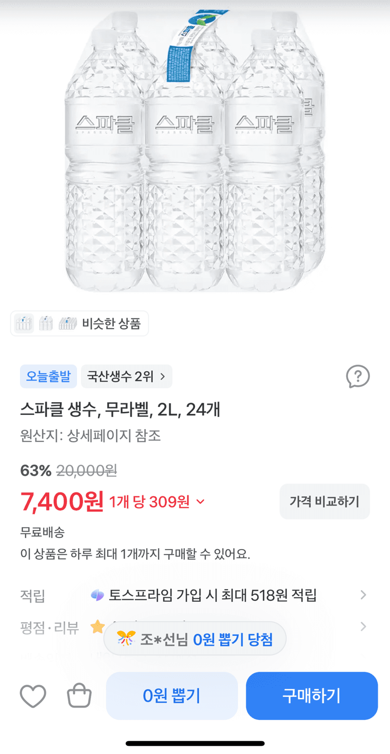 스파클 생수 무라벨 2L 24개