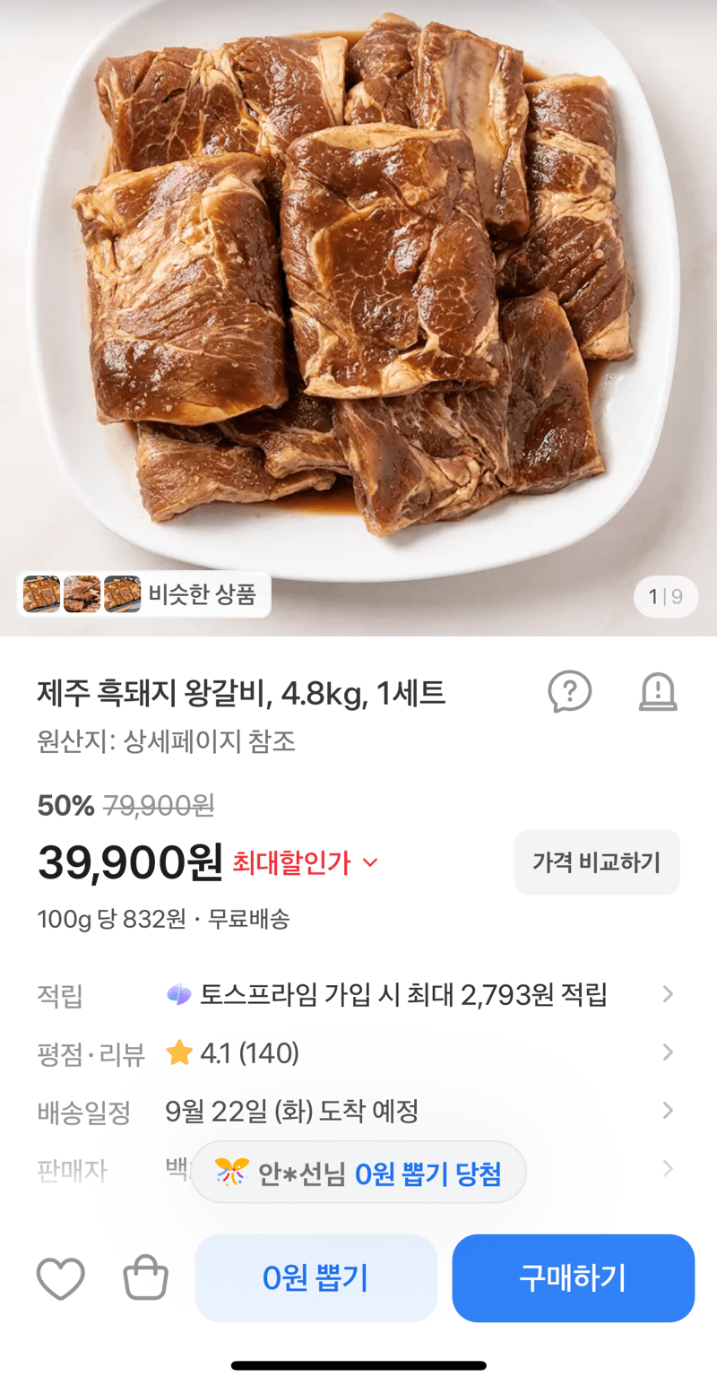 제주 흑돼지 왕갈비 4.8kg 1세트