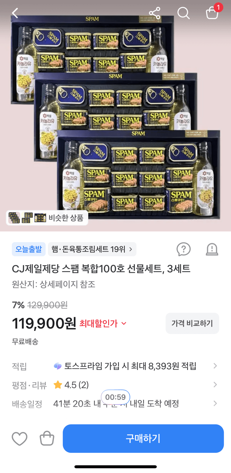 CJ제일제당 스팸 복합100호 선물세트