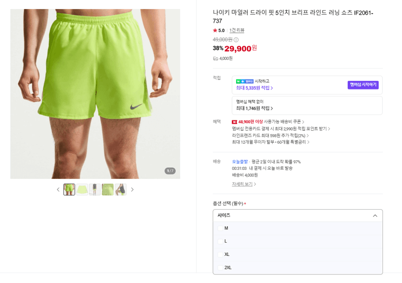 나이키 마일러 드라이핏 5인치 러닝 쇼츠
