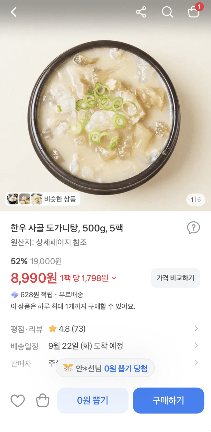 한우 사골 도가니탕 500g 5팩