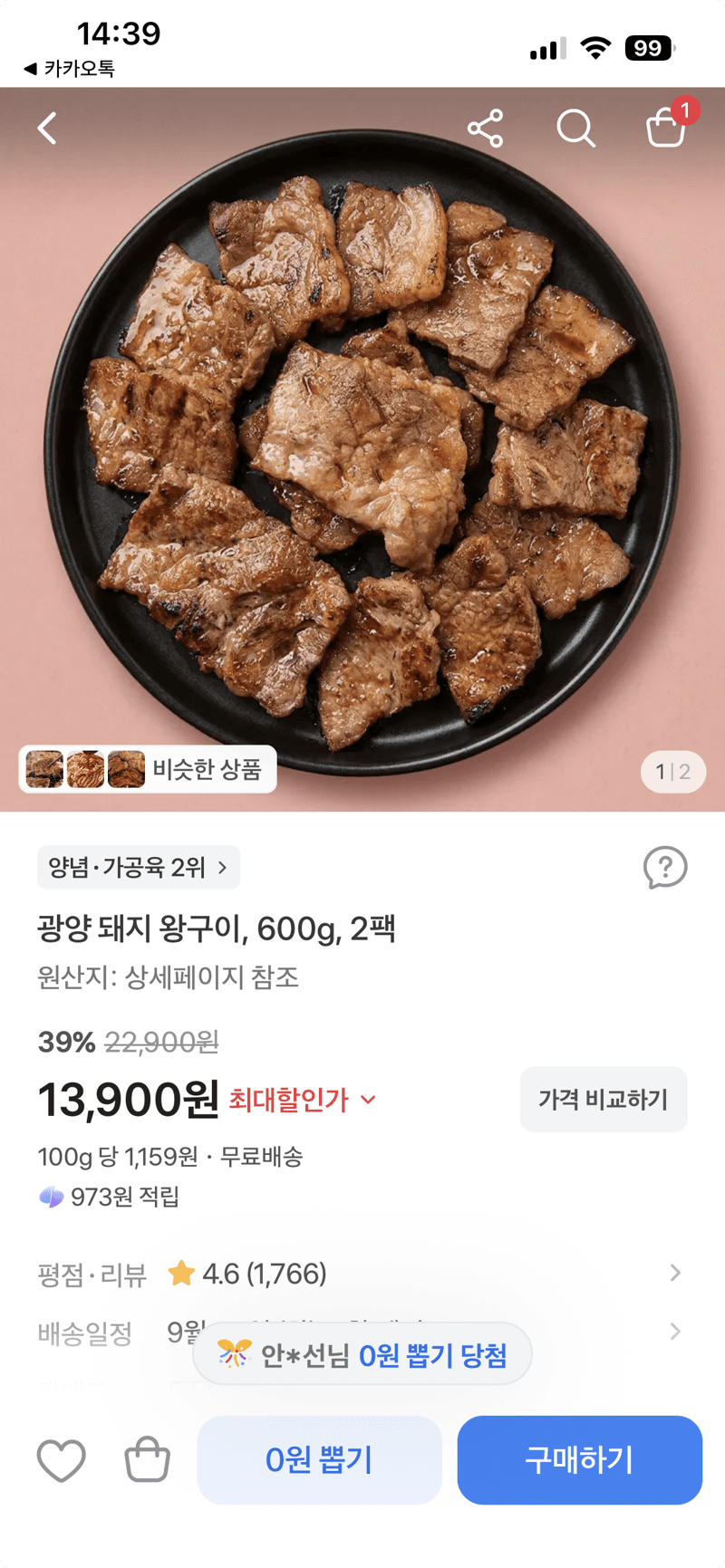 광양 돼지 왕구이 600g 2팩