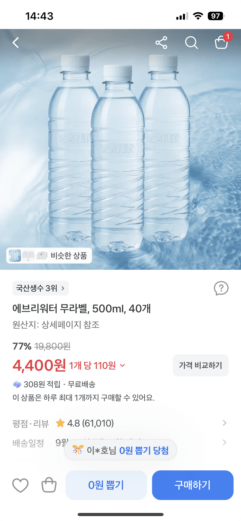 에브리워터 무라벨 500ml 40개