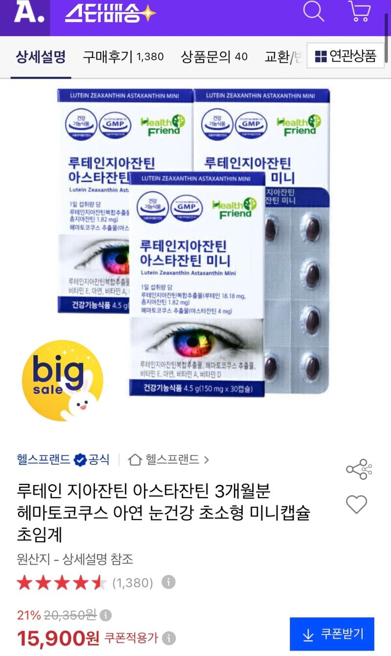 루테인 지아잔틴 아스타잔틴 미니 캡슐