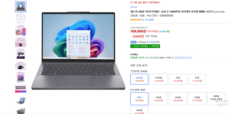 레노버 아이디어패드 슬림 3 라이젠5 8000