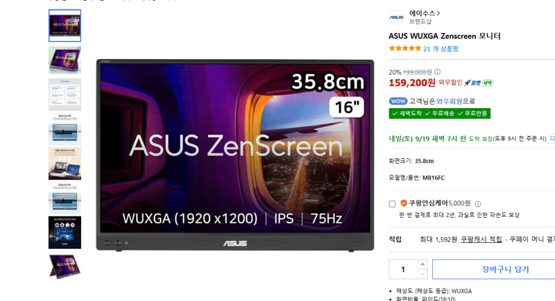 ASUS WUXGA Zenscreen 모니터