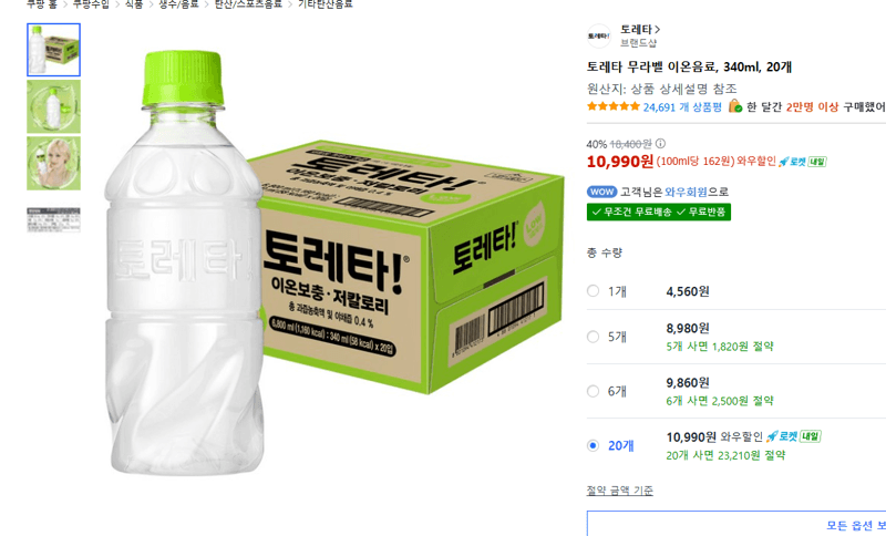 토레타 무라벨 이온음료 340ml 20개