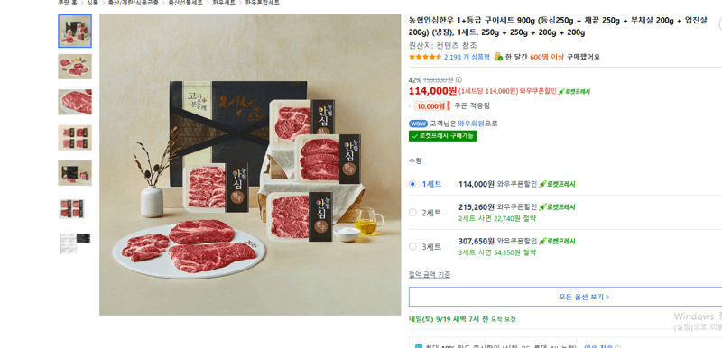 농협안심한우 1+등급 구이세트