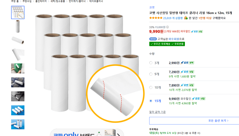코멧 사선컷팅 테이프 클리너 리필 15개