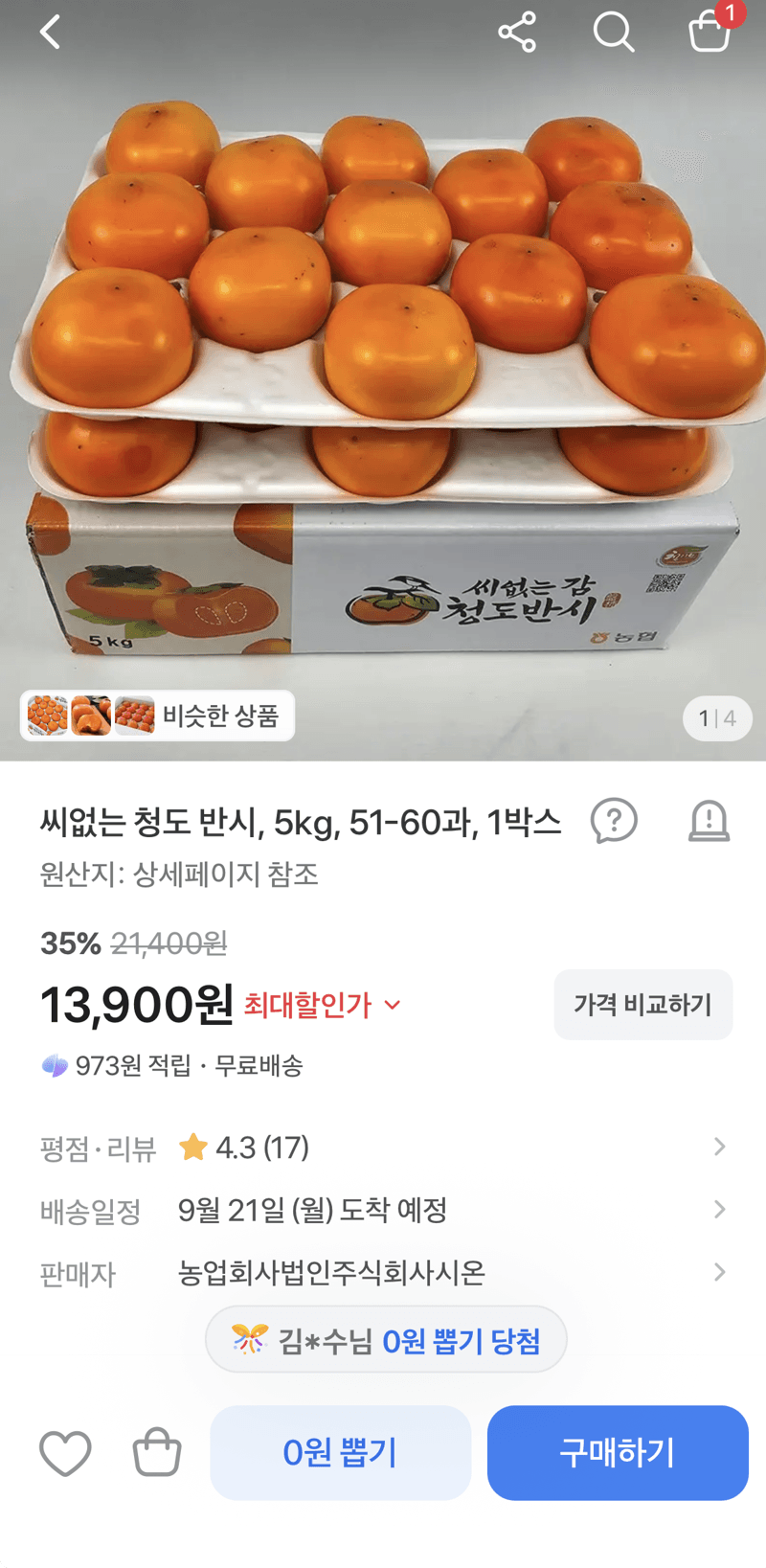 청도 반시 5kg 1박스