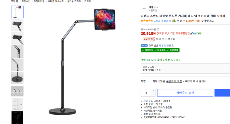 디센느 태블릿 핸드폰 거치대 높이조절 자바라