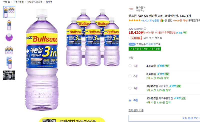 불스원 Rain OK 코팅워셔액 1.8L×6