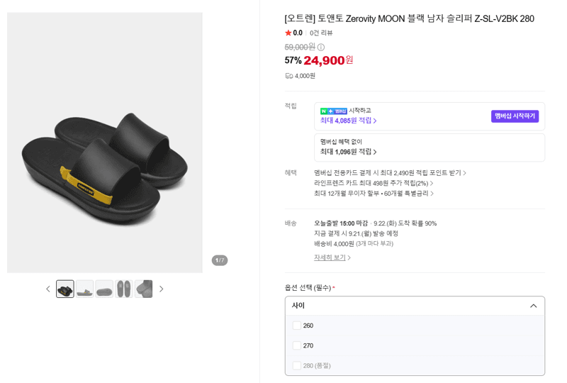토앤토 Zerovity MOON 슬리퍼