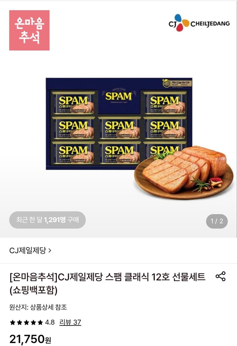 CJ 스팸 클래식 12호 선물세트