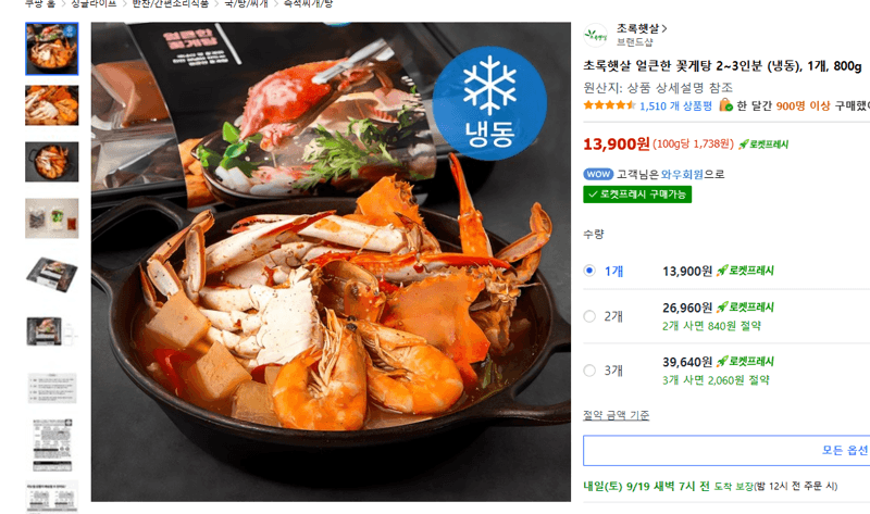 초록햇살 얼큰한 꽃게탕