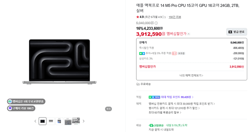 Apple 맥북프로 14 M5 Pro 24GB