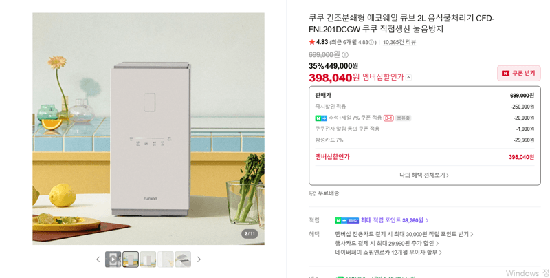 쿠쿠 에코웨일 큐브 2L 음식물처리기