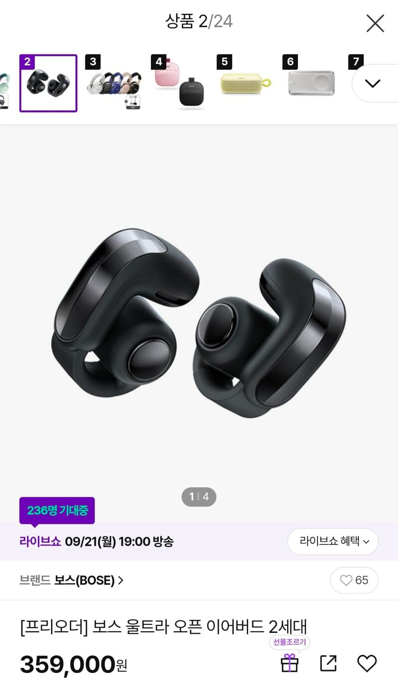보스 울트라 오픈 이어버드 2세대
