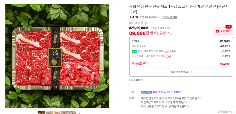 농협 안심 한우 선물세트 1등급