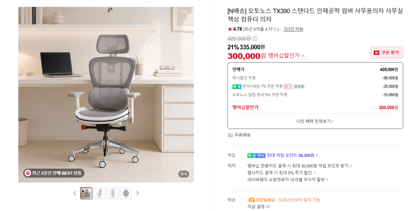오토노스 TX390 인체공학 럼버 사무용의자