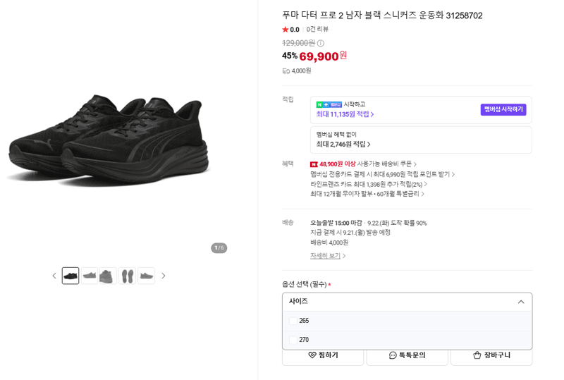 푸마 다터 프로 2 블랙 스니커즈