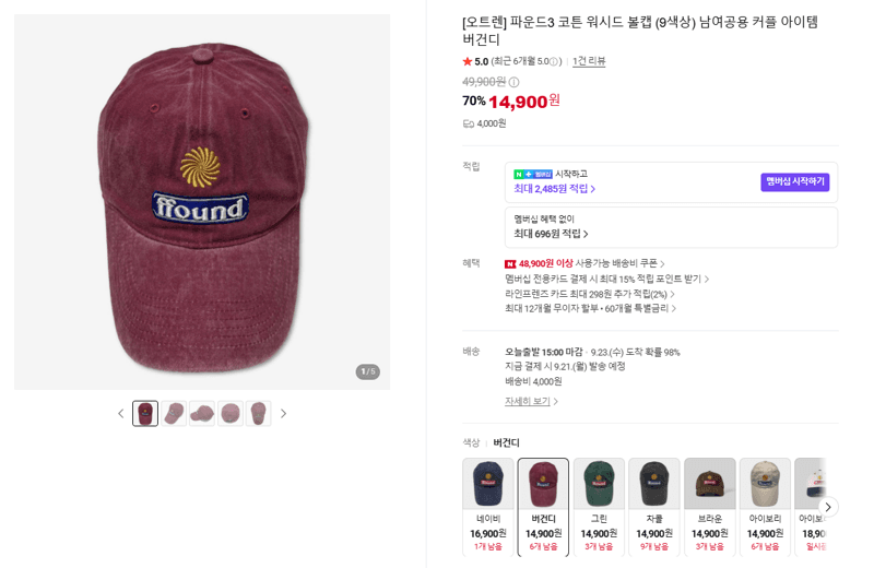 파운드3 코튼 워시드 볼캡 버건디