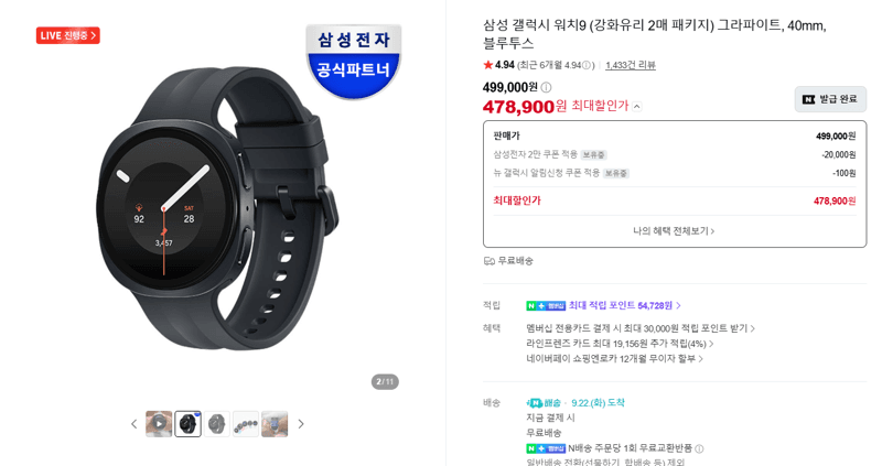 삼성 갤럭시 워치9 그라파이트 40mm 블루투스