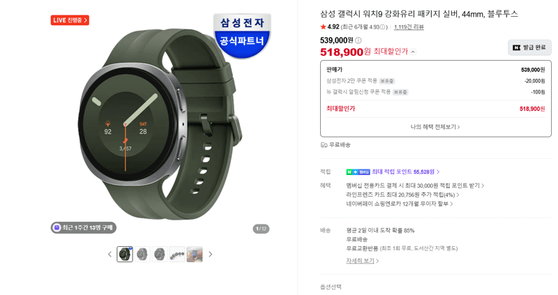 삼성 갤럭시 워치9 44mm 블루투스 실버
