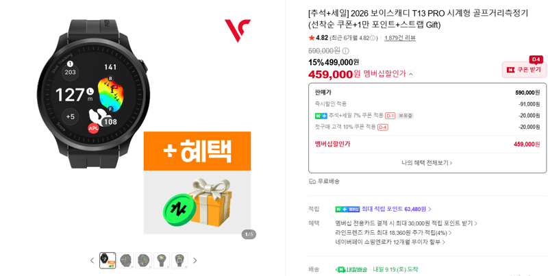 보이스캐디 T13 PRO 시계형 골프거리측정기