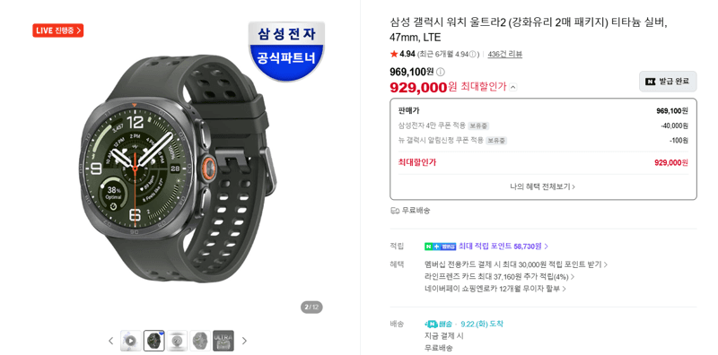 삼성 갤럭시 워치 울트라2 47mm LTE