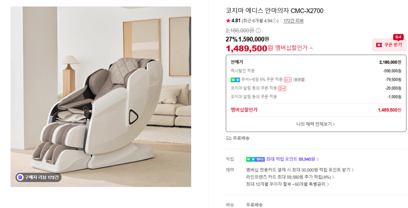 코지마 에디스 안마의자 CMC-X2700