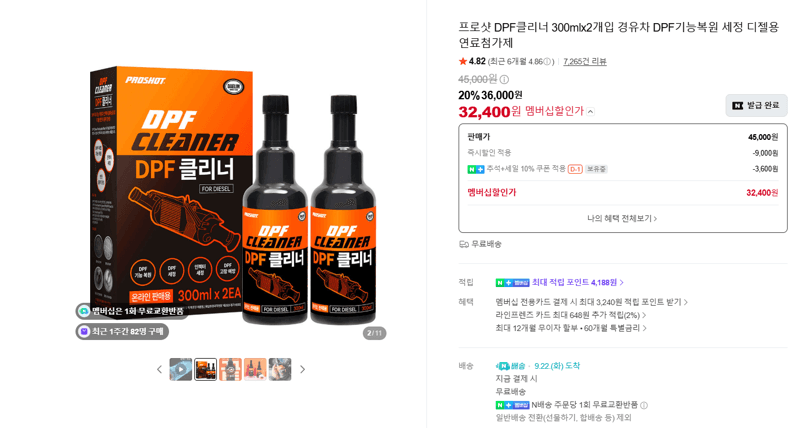 프로샷 DPF클리너 300mlx2