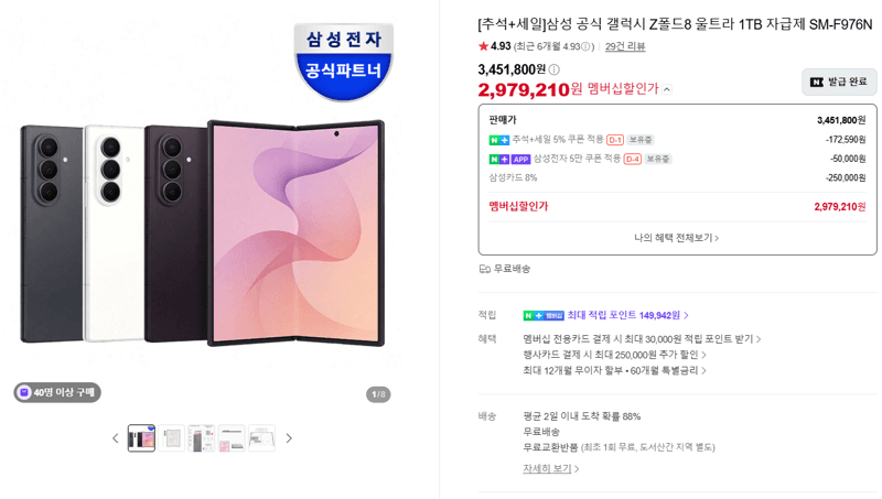 삼성 갤럭시 Z폴드8 울트라 1TB